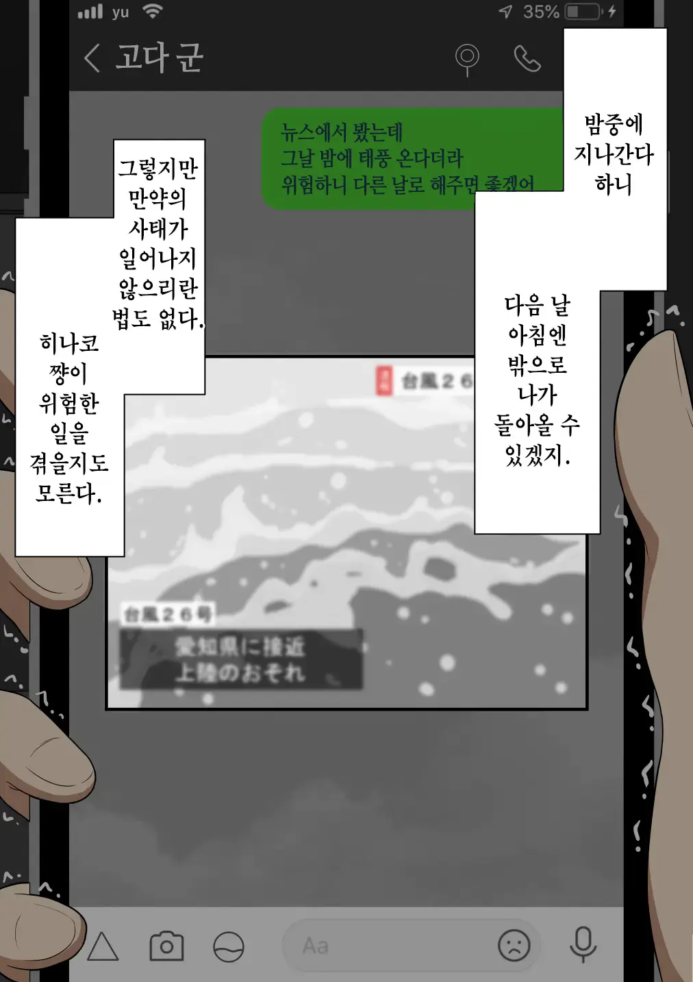 "Kanojo Wa Nerawareteiru" ~Sex Hen~ Ch. 1 | 그녀는 노려지고 있다 ~섹스편~ 1